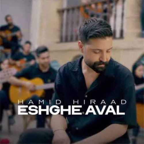 دانلود آهنگ جدید حمید هیراد عشق اول