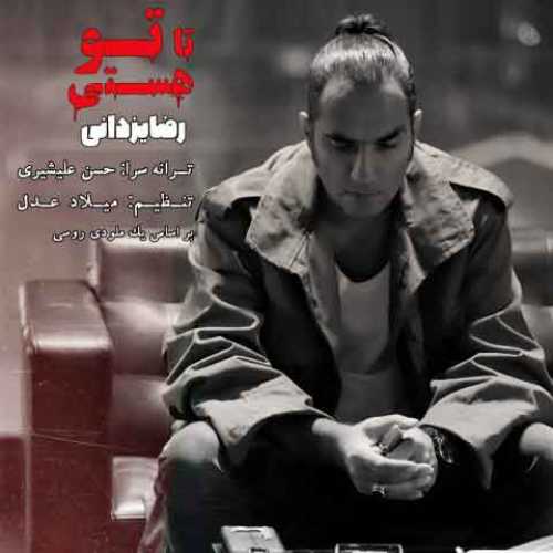 دانلود آهنگ جدید رضا یزدانی تا تو هستی