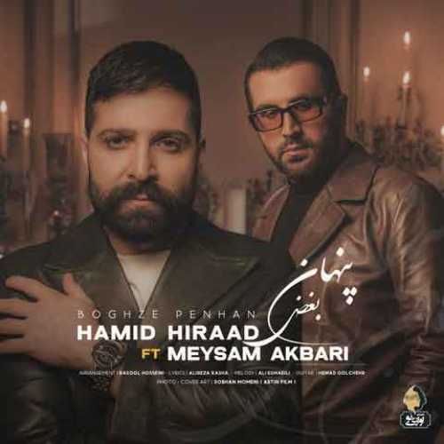 دانلود آهنگ جدید حمید هیراد بغض پنهان