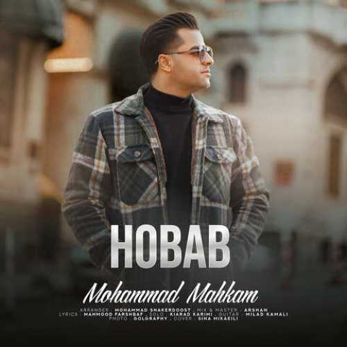 دانلود آهنگ جدید محمد مهکام حباب