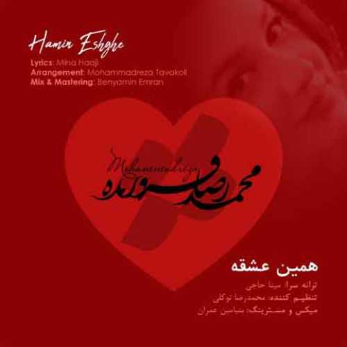 دانلود آهنگ جدید محمدرضا فروزنده همین عشقه