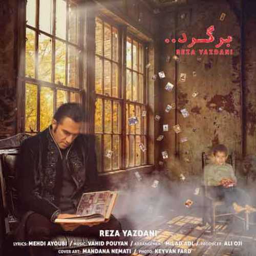 دانلود آهنگ جدید رضا یزدانی برگرد