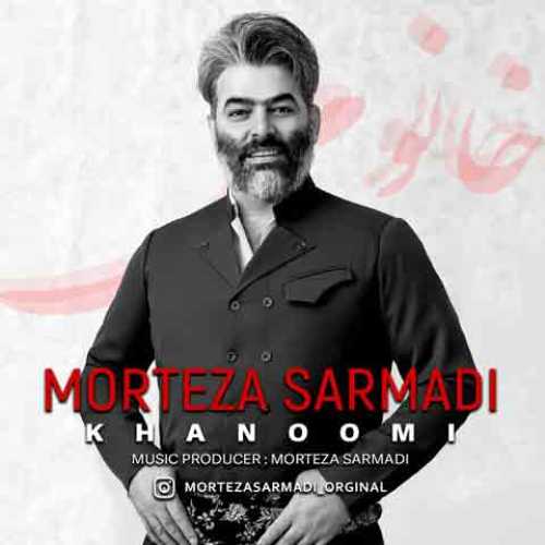 دانلود آهنگ جدید مرتضی سرمدی خانومی