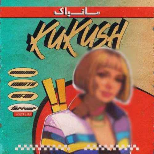 دانلود آهنگ جدید مانیاک کوکوش