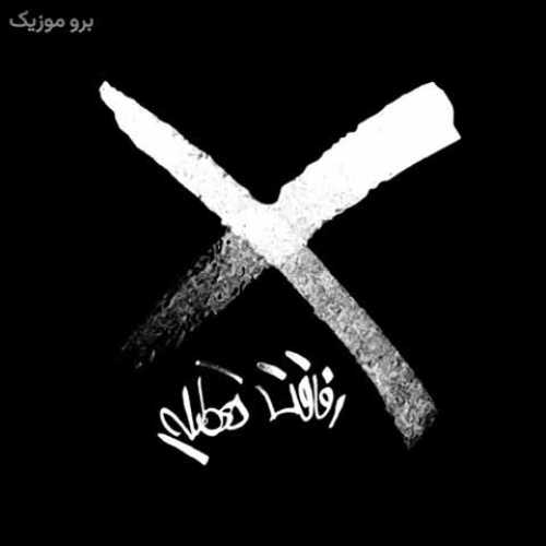 دانلود آهنگ جدید هیچکس رفاقت تعطیل