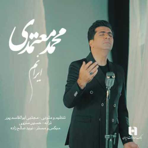 دانلود آهنگ جدید محمد معتمدی ایرانم