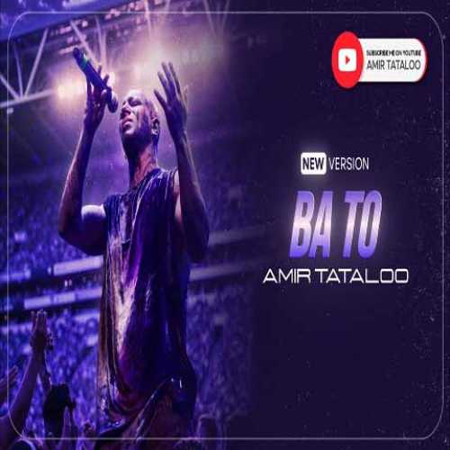 دانلود آهنگ جدید امیر تتلو با تو (ورژن جدید)