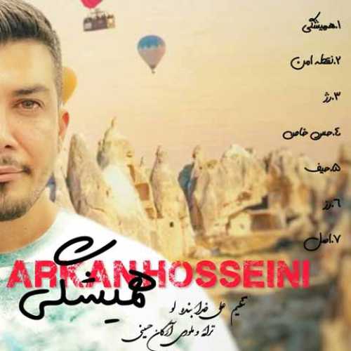 دانلود آهنگ جدید آرکان حسینی همیشگی