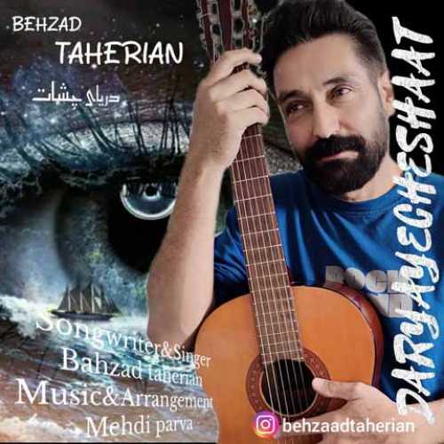 دانلود آهنگ جدید بهزاد طاهریان دریای چشات دانلود آهنگ جدید بهزاد طاهریان دریای چشات