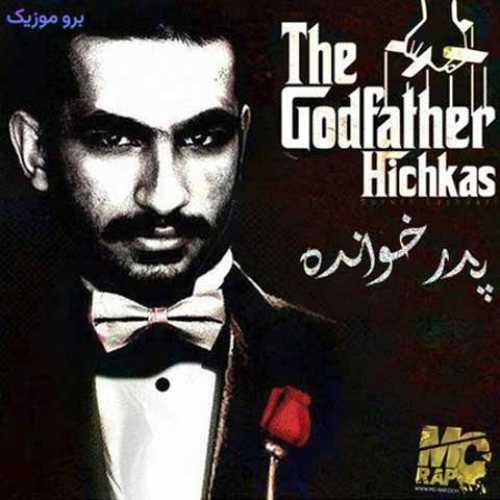 دانلود آهنگ جدید هیچکس پدرخوانده