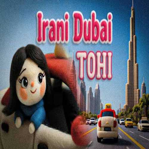 دانلود آهنگ جدید حسین تهی ایرانی دبی