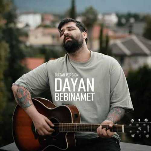 دانلود آهنگ جدید دایان ببینمت (ورژن گیتار)