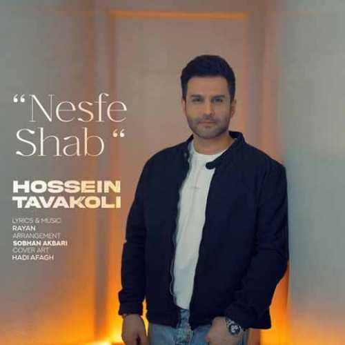 دانلود آهنگ جدید حسین توکلی نصف شب