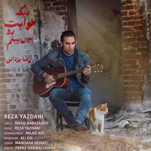 دانلود آهنگ جدید رضا یزدانی دیگه خوابت رو نمیبینم