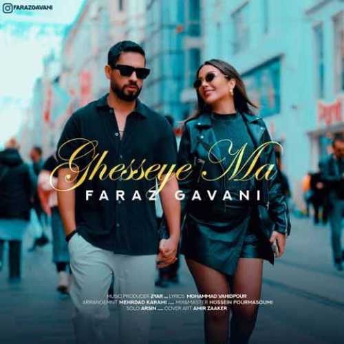 دانلود آهنگ جدید فراز گوانی قصه ی ما