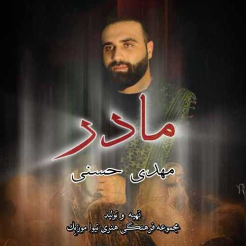دانلود آهنگ جدید مهدی حسنی مادر
