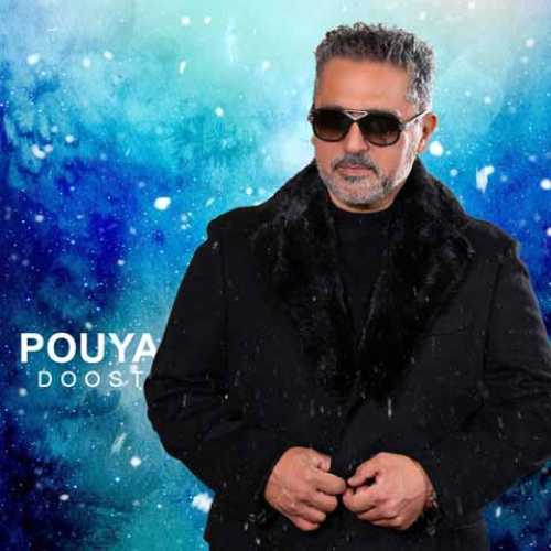 دانلود آهنگ جدید پویا دوست
