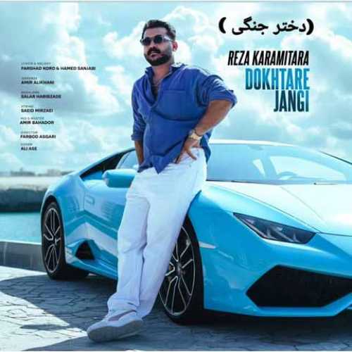 دانلود آهنگ جدید رضا کرمی تارا دختر جنگی