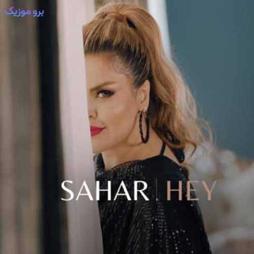 دانلود آهنگ جدید سحر هی