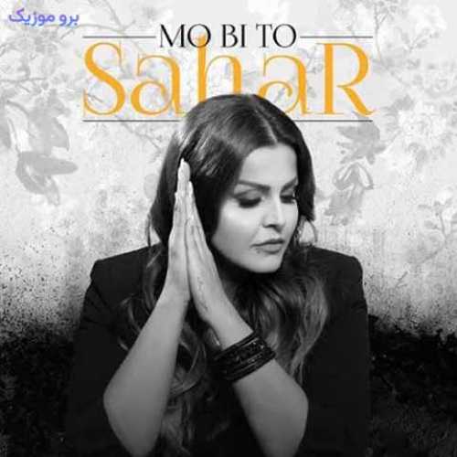دانلود آهنگ جدید سحر مو بی تو