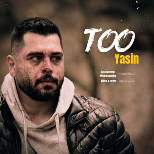 دانلود آهنگ جدید یاسین تو دانلود آهنگ جدید یاسین تو