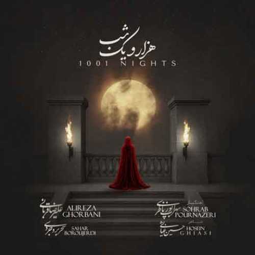 دانلود آهنگ جدید علیرضا قربانی هزارو یک شب دانلود آهنگ جدید علیرضا قربانی هزارو یک شب
