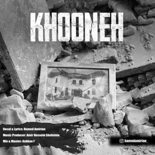 دانلود آهنگ جدید حامد امیریان خونه