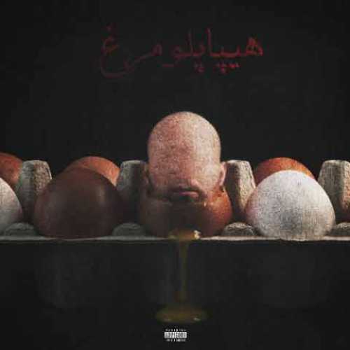 دانلود آهنگ جدید پوریا آدرویت هیپهاپولومرغ