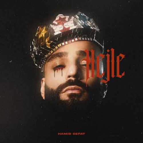 دانلود آهنگ جدید حمید صفت حجله