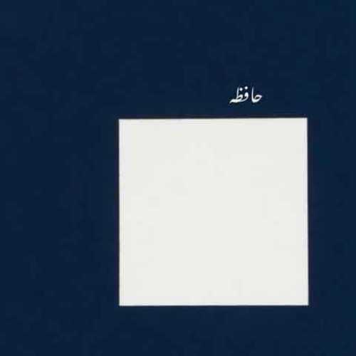 دانلود آهنگ جدید کابوس حافظه