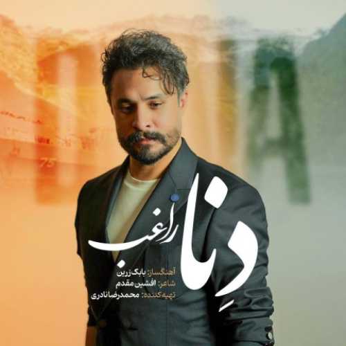 دانلود آهنگ جدید راغب دنا