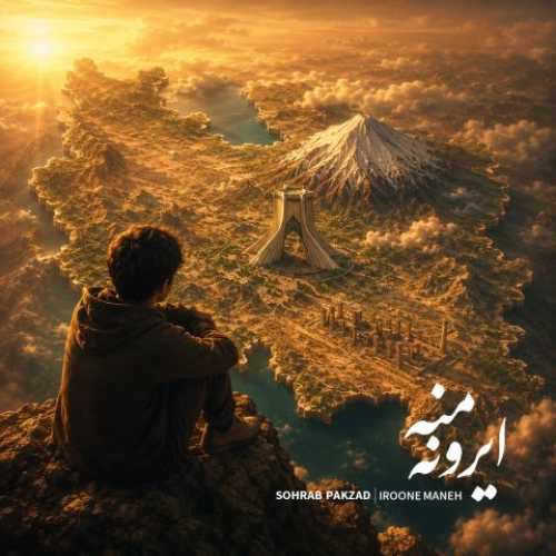 دانلود آهنگ جدید سهراب پاکزاد ایرون منه
