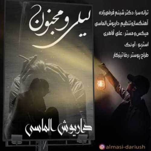 دانلود آهنگ جدید داریوش الماسی لیلی مجنون