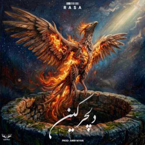 دانلود آهنگ جدید رَسا دلچرکین