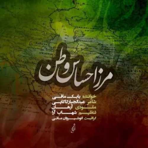 دانلود آهنگ جدید بابک مافی مرز احساس وطن