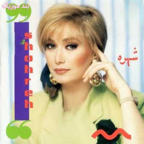 دانلود آهنگ جدید شهره هوس