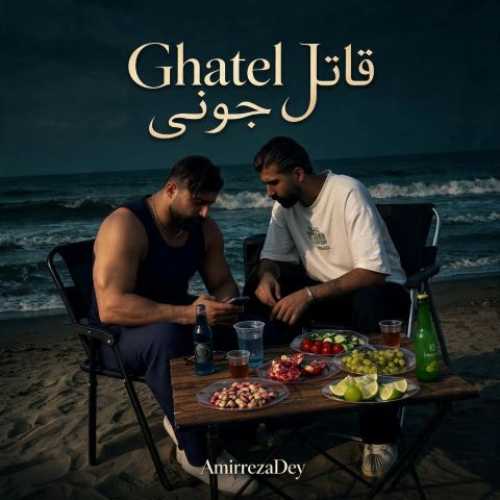 دانلود آهنگ جدید امیررضا دی قاتل جونی
