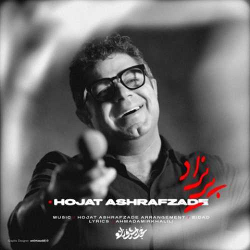 دانلود آهنگ جدید حجت اشرف زاده پریزاد