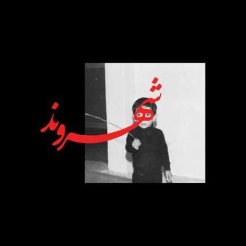 دانلود آهنگ جدید رض شهروند