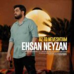 دانلود آهنگ جدید احسان نی زن از تو نوشتم