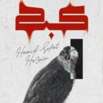 دانلود آهنگ حصین و حمید صفت کبک