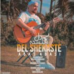 دانلود آهنگ جدید عباس عباسی دل شکسته دانلود آهنگ جدید عباس عباسی دل شکسته