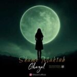 دانلود آهنگ جدید غزل شام مهتاب