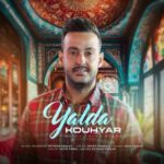دانلود آهنگ جدید کوهیار یلدا دانلود آهنگ جدید کوهیار یلدا