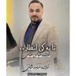 دانلود آهنگ جدید عباس عباسی تا به کی انتظار دانلود آهنگ جدید عباس عباسی تا به کی انتظار