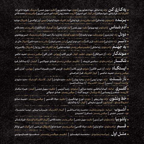 دانلود آلبوم جدید رضا صادقی به نام برنده