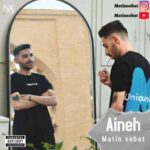دانلود آهنگ جدید متین ثبات آیینه