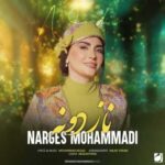 دانلود آهنگ جدید نرگس محمدی نازدونه