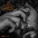 دانلود آهنگ جدید سعل چگینی شاطری