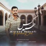 دانلود آهنگ جدید علیرضا یوسفی همه کس دانلود آهنگ جدید علیرضا یوسفی همه کس